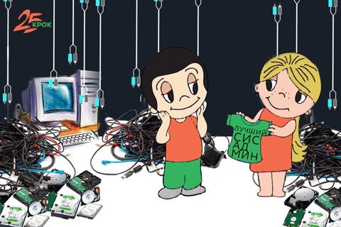 Системный администратор приколы