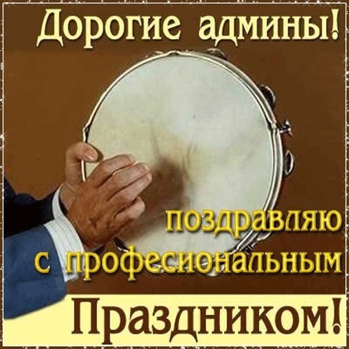 Настоящий сисадмин