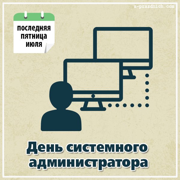 Хороший сисадмин