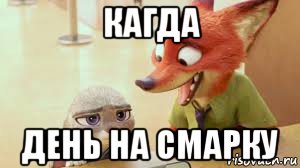 Труды насмарку мемы