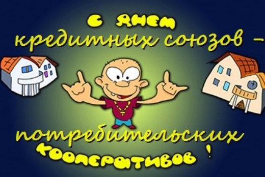 Международный день кооперативов