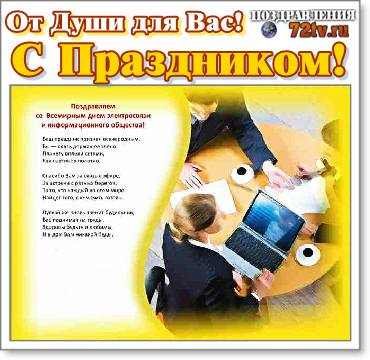 Всемирный день информаторов
