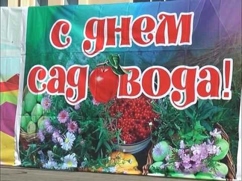 День садовода открытки