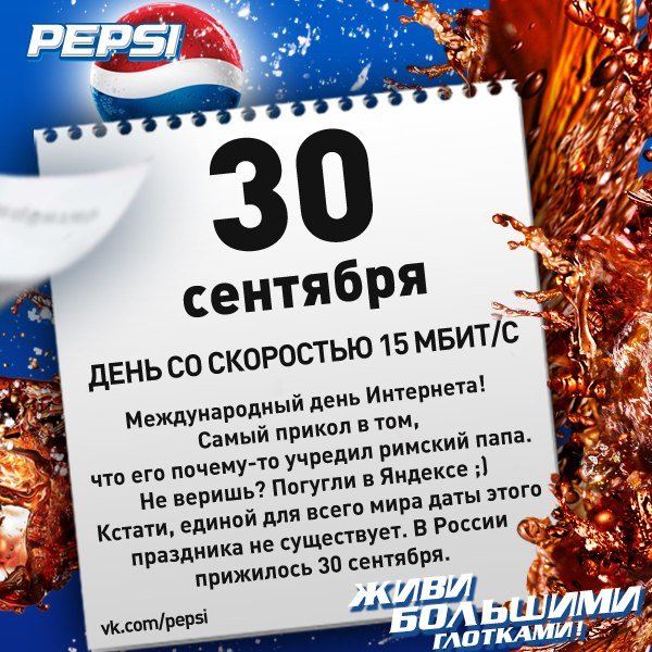 30 Сентября день интернета