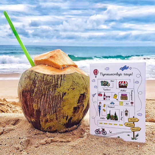 С днем рождения путешественнику