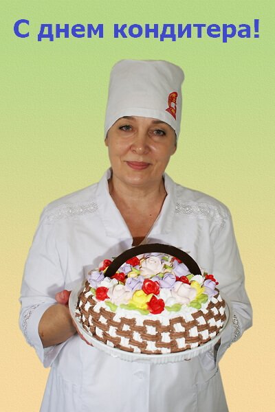 С днём кондитера картинки красивые