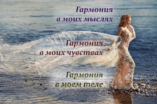 Человек в гармонии с собой