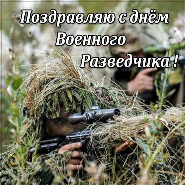 День военного разведчика
