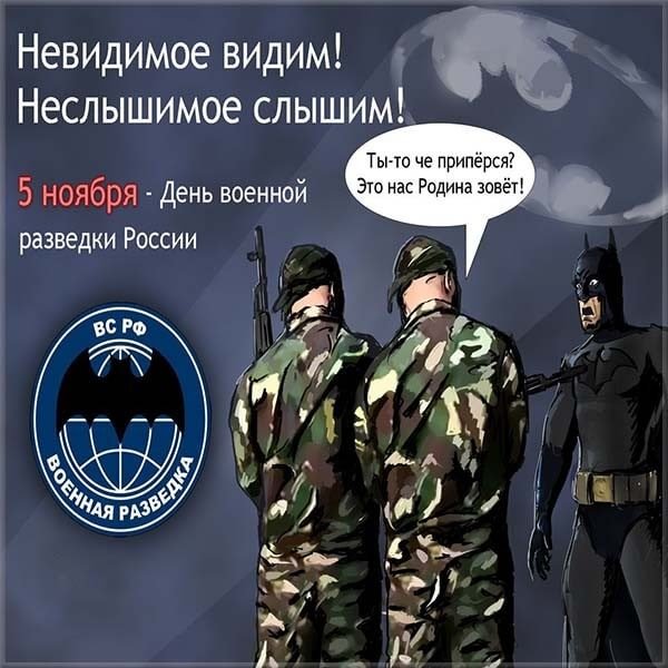 День военной разведки поздравления