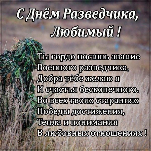 День разведчика