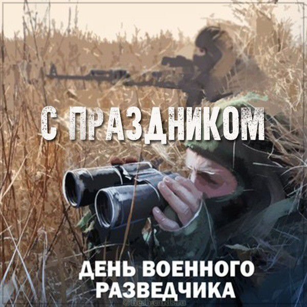 День военной разведки в России