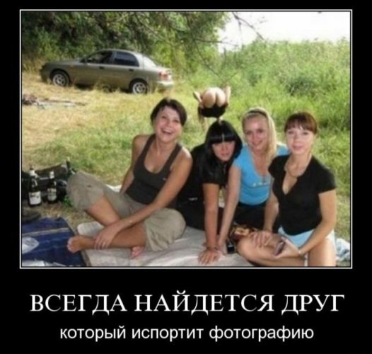 Всегда найдется друг который испортит фото