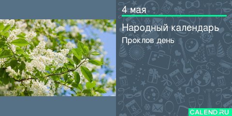 25 Июля день памяти мучеников Прокла и Илария