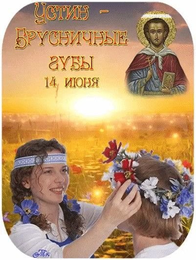 14 Июня народный календарь