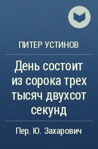 14 Июня Устинов день