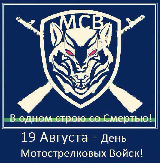 Девиз мотострелковых войск