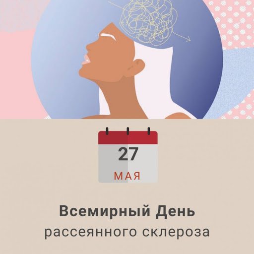 Рассеянный склероз психосоматика