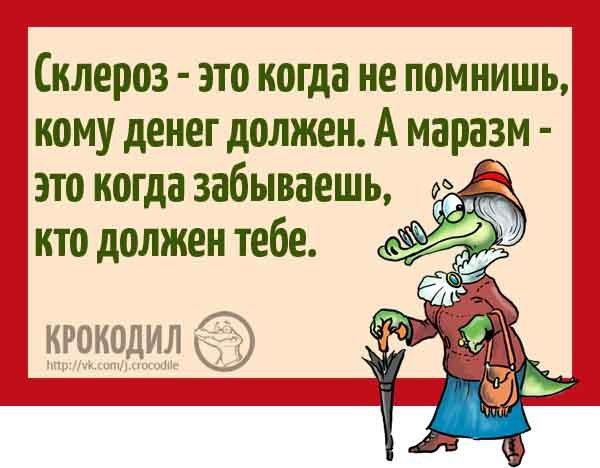 Шутки про склероз