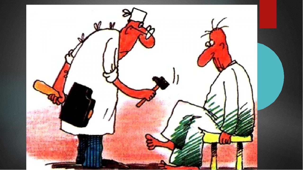 Невропатолог карикатура