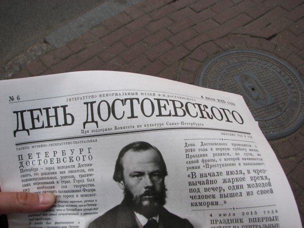 200 Лет ф. м Достоевскому "Достоевский и мир великих Романов"