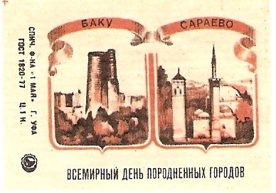 Всемирный день бакинцев