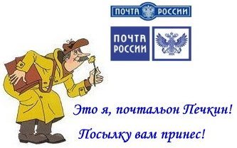 Почтальон с письмом картинка