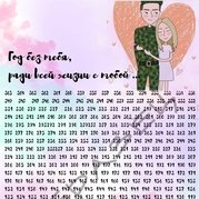 Календарь жду солдата