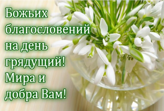 Открытки Божьего благословения