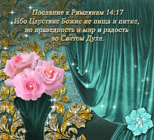 Открытки с Божьим благословением красивые