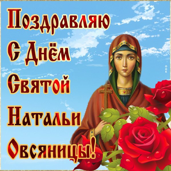 Поздравление подруге с дне ангела