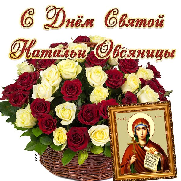 Поздравление с именинамм