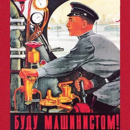 Поздравления с днём железнодорожника