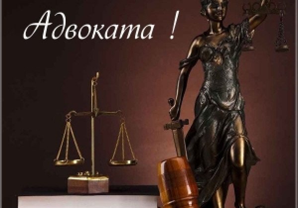 Открытка с днем юриста