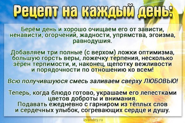 Рецепт счастья на каждый день
