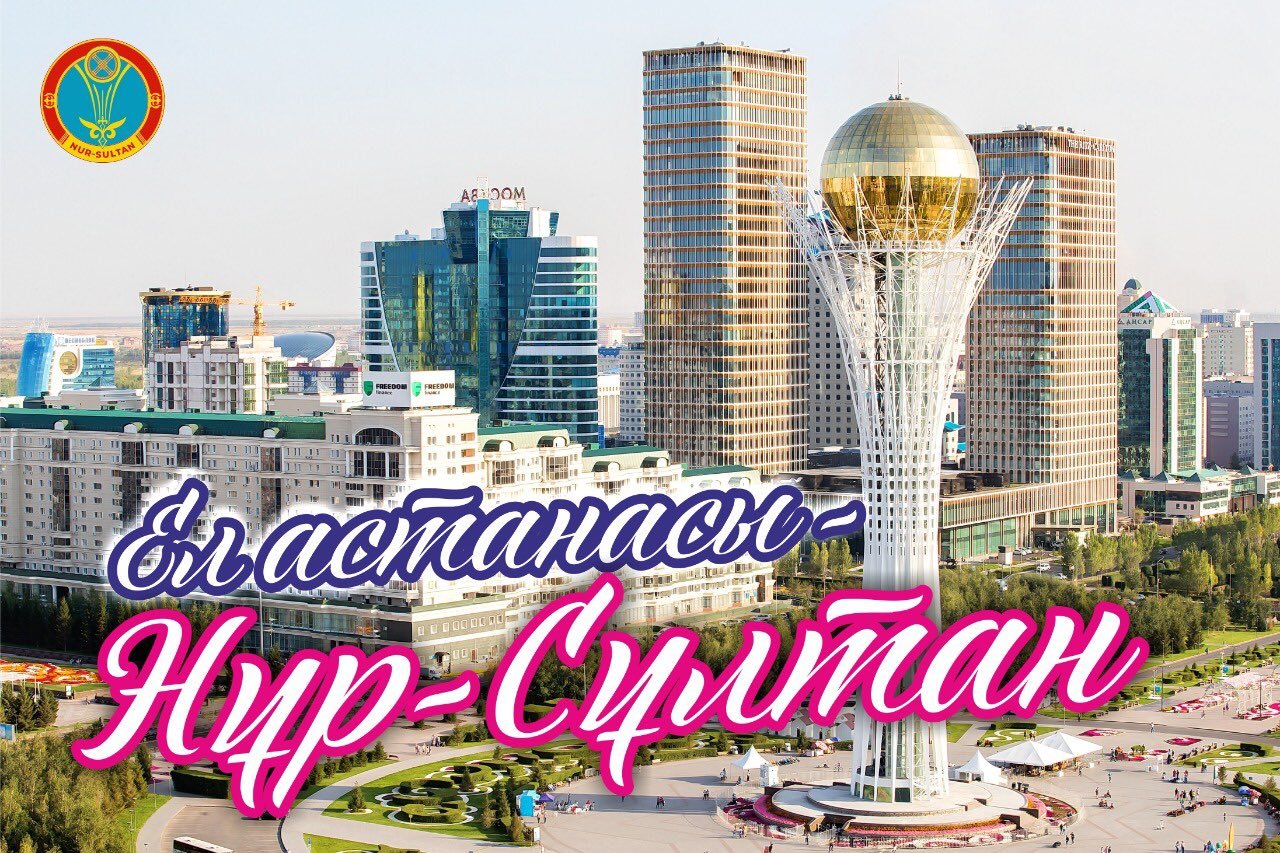 Ко Дню столицы Казахстана Астаны