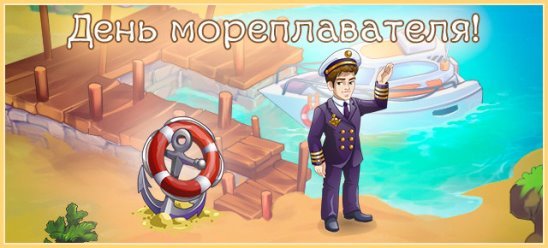 Аватарка с днем мореплавателя