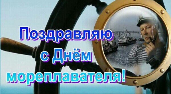 Международный день моряка открытки