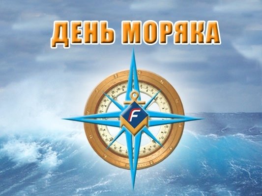 Моряк для детей
