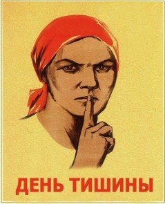 День тишины перед выборами