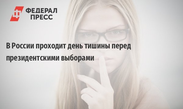 День немоты и тишины