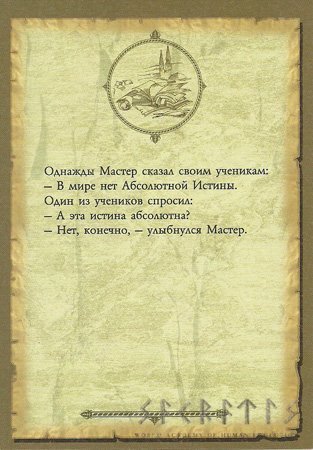 Совет от Вселенной тест