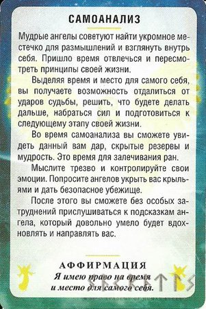 Послание дня от Вселенной