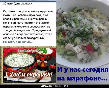 Окрошка Хамзин