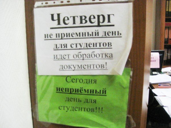 Неприемный день