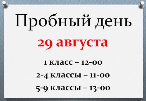 Пробный день картинка