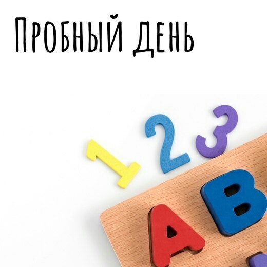 Пробный день на работе