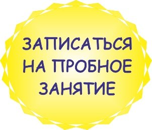 Картинка пробный день в школе