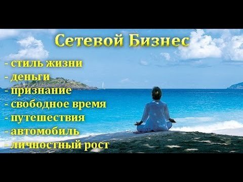 Сетевой маркетинг в России