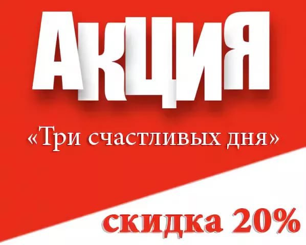 Остался 1 день