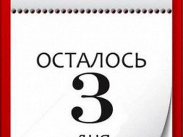 До отпуска осталось 2 дня демотиватор